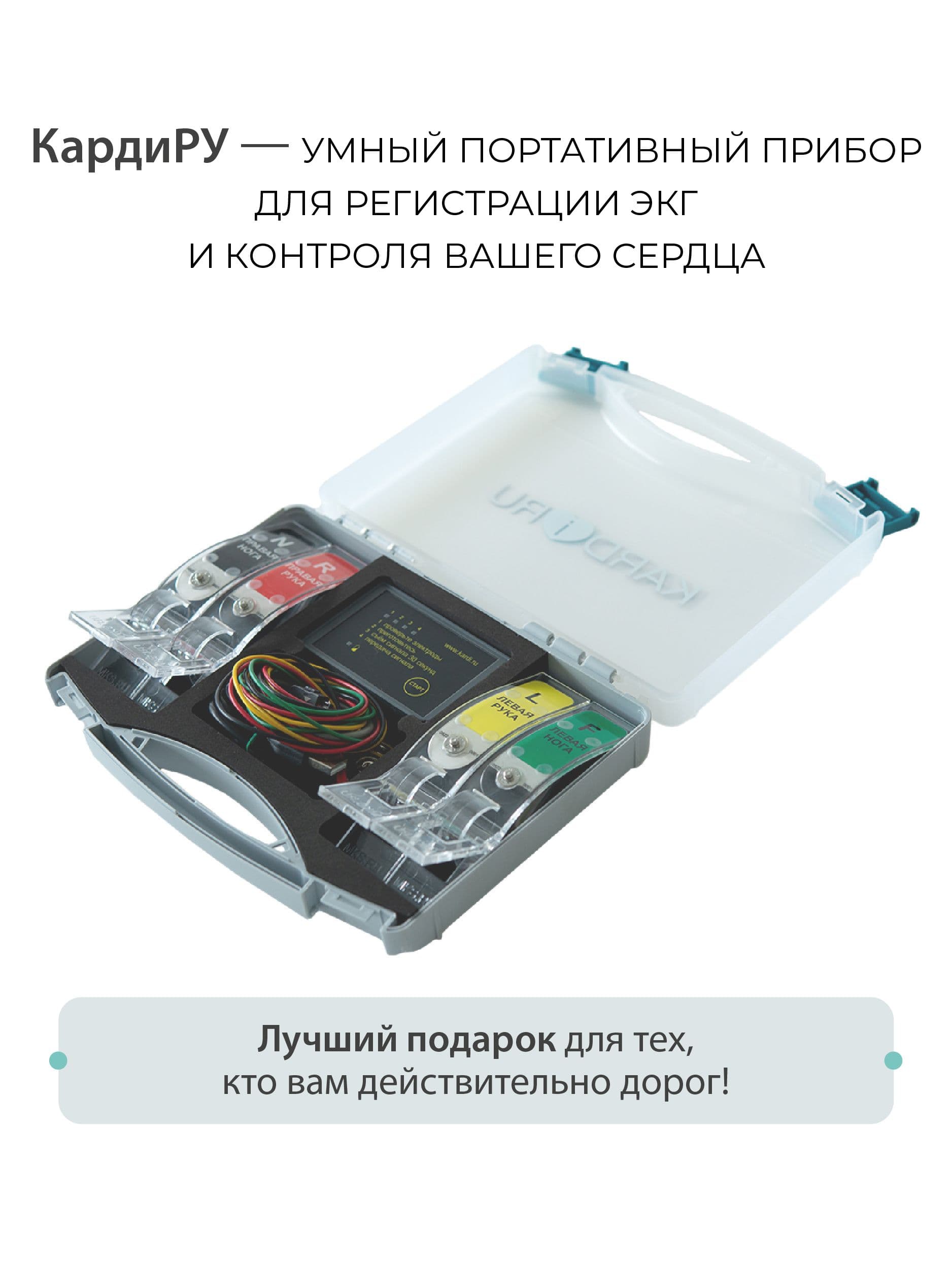 КардиРу-BLE Портативный кардиограф для самостоятельной регистрации ЭКГ — изображение 10
